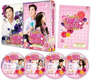 【中古】(未使用・未開封品)君の歌を聴かせて DVD-SET1 ヨン・ウジン (出演), キム・セジョン (出演)