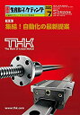【中古】(未使用・未開封品)月刊生産財マーケティング (2020年7月号)