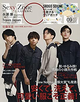 【中古】MORE(モア) 2020年 09 月号 表紙:Sexy Zone [雑誌]