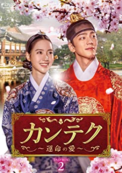 【中古】カンテク~運命の愛~ DVD-BOX2 チン・セヨン, キム・ミンギュ