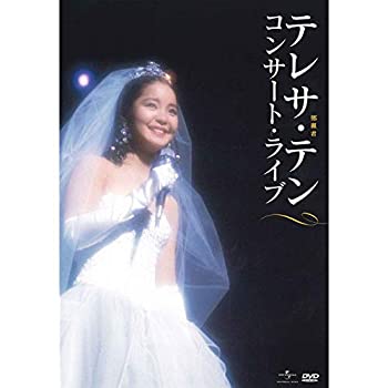 【中古】【非常に良い】コンサート・ライブ(期間限定盤)[DVD] テレサ・テン