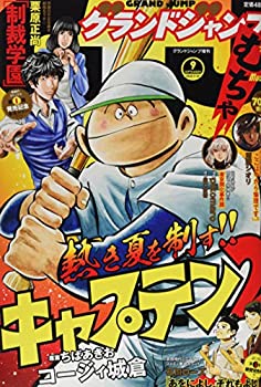 楽天スカイマーケットプラス【中古】【非常に良い】グランドジャンプむちゃ 2020年 9/30 号 [雑誌]: グランドジャンプ 増刊