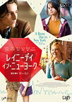 【中古】「レイニーデイ・イン・ニューヨーク」(DVD)