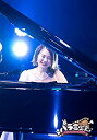【中古】【非常に良い】ハラミ定食~Streetpiano Collection~in 中野サンプラザ(DVD)(初回生産限定) ハラミちゃん(2)