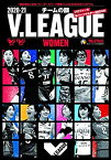 【中古】2020-21 V.LEAGUE公式プログラム チームの顔 女子 2020年 12 月号 [雑誌]: バレーボール 増刊