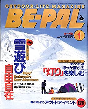 楽天スカイマーケットプラス【中古】BE-PAL （ビーパル） 1996年1月号 雪遊び自由自在 / 寒さ知らずのアウトドア・イベント120