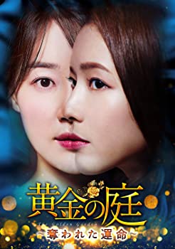 楽天スカイマーケットプラス【中古】（未使用・未開封品）黄金の庭〜奪われた運命〜 DVD-BOX1 ハン・ジへ, オ・ジウン