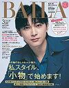 【中古】BAILA2021年3月号増刊 吉沢亮特別版 (BAILA増刊)