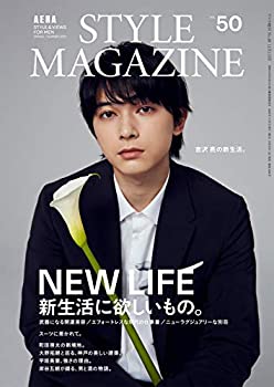 【中古】【非常に良い】AERA STYLE MAGAZINE (アエラスタイルマガジン) Vol.50【表紙:吉沢亮】 [雑誌] (AERA増刊)