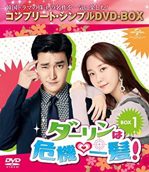 【中古】ダーリンは危機一髪 BOX1 (コンプリート・シンプルDVD‐BOXシリーズ)(期間限定生産) シウォン, イ・ユヨン 【中古】ダーリンは危機一髪 BOX1 (コンプリート・シンプルDVD‐BOXシリーズ)(期間限定生産) シウォン, イ・ユヨン