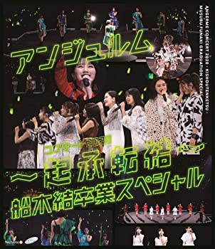 【中古】(未使用・未開封品)アンジュルム コンサート2020 ~起承転結~ 船木結卒業スペシャル(特典なし)[Blu-ray]