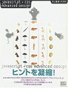 【中古】JavaScript+CSS Advanced Design