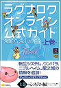 【中古】ラグナロクオンライン公式ガイド 上巻 2005 SUMMER