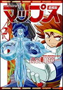【中古】【非常に良い】マップス 愛蔵版 2 (Flex Comix)