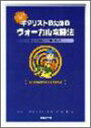 【中古】【非常に良い】ギタリストのためのヴォーカル攻略法(自由現代)(3)