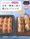 【中古】パン型付き! 日本一簡単に家で焼けるパンレシピ 【スクウェアパン型付き】 (バラエティ)