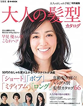 【中古】大人のおしゃれ手帖特別編集 大人の髪型カタログ (e