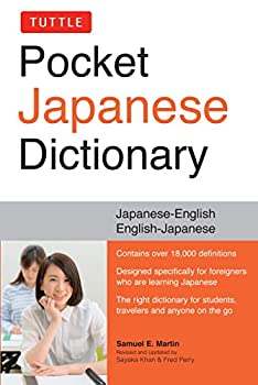 楽天スカイマーケットプラス【中古】Tuttle Pocket Japanese Dictionary: Japanese-English English-Japanese （Tuttle Dictionary）