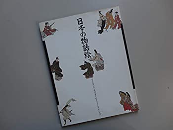 楽天スカイマーケットプラス【中古】【非常に良い】日本の物語絵　アイルランド・チェスター・ビーティ―・コレクション　図録