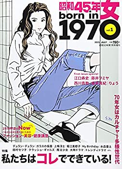 【中古】昭和45年女 1970年女 2021年7月号 雑誌 : 昭和50年男増刊