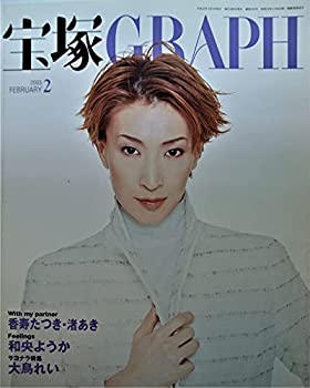 【中古】2003／2月号　「宝塚GRAPH」香寿たつき・渚あ