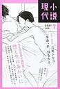 【中古】小説現代 2021年 07 月号 雑誌