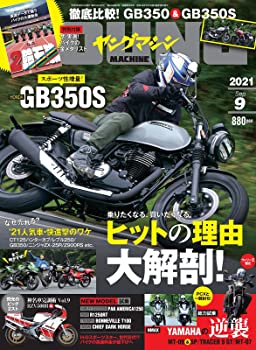 【中古】ヤングマシン2021年9月号 通巻586号