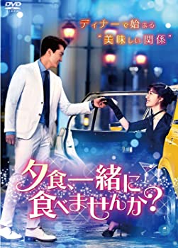 【中古】夕食、一緒に食べませんか? DVD‐BOX1 ソン・スンホン, ソ・ジヘ