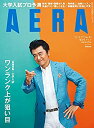 【中古】AERA (アエラ) 2021年 9/27 増大号【表紙:桑田佳祐】 [雑誌]
