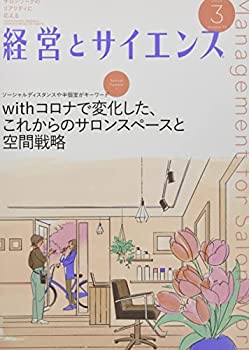 【中古】【非常に良い】経営とサイエンス 2022年 03 月号 [雑誌](3.0)