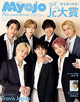 【中古】(未使用 未開封品)ちっこいMyojo 2022年4月号 (Myojo(ミョージョー)増刊)