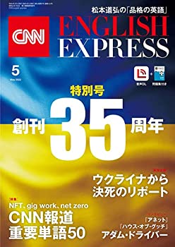 【中古】[音声DL付き]CNN ENGLISH EXPRESS 2022年5月号
