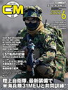 【中古】(未使用・未開封品)コンバットマガジン2022年6月号 (月刊)
