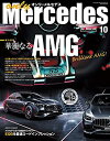 【中古】【非常に良い】only Mercedes(オンリーメルセデス)2022年10月号(3)