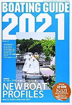 【中古】【非常に良い】BOATING GUIDE 2021―ボート&ヨットの総カタログ 特集:メーカー・ブランド別ニュ..