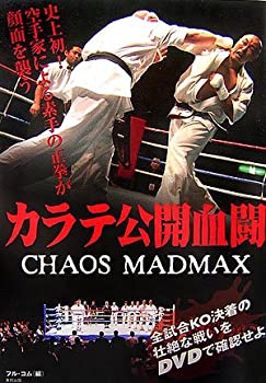 楽天スカイマーケットプラス【中古】（未使用・未開封品）カラテ公開血闘 CHAOS MADMAX