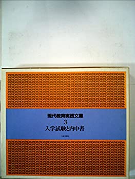 【中古】現代教育実践文庫第1期 3—hito