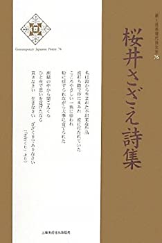 【中古】(未使用・未開封品)桜井さ