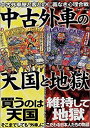 【中古】中古外車の天国と地獄-中古外車屋と客との仁義なき心理合戦
