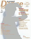 【中古】【非常に良い】ダンススクエア vol.15 (HINODE MOOK 451)(3)