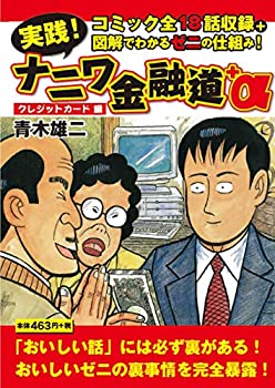 【中古】実践! ナニワ金融道+α クレジットカード編 ([テキスト])