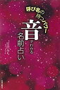 【中古】(未使用・未開封品)呼び名の持つパワー 音でわかる名前占い