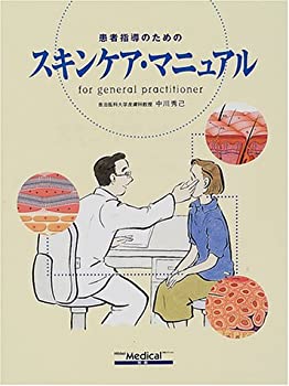 楽天スカイマーケットプラス【中古】患者指導のためのスキンケア・マニュアル