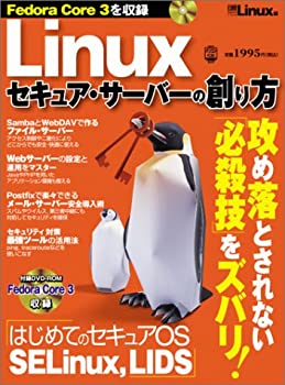 楽天スカイマーケットプラス【中古】（未使用・未開封品）Linuxセキュア・サーバーの創り方 （日経BPパソコンベストムック）