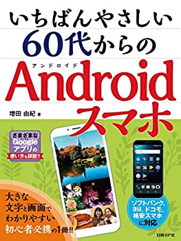 楽天スカイマーケットプラス【中古】（未使用・未開封品）いちばんやさしい 60代からのAndroidスマホ