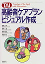 【中古】TAI 高齢者ケアプラン ビジュアル作成(3)