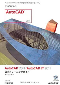 š(̤ѡ̤)AUTO CAD 2011/AUTO CAD LT 2011ȥ졼˥󥯥 (Autodesk ȥ졼˥󥰥ɥ꡼)