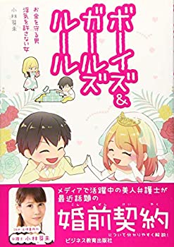 【中古】【非常に良い】ボーイズ&ガールズ お金を守る男 浮気を許さない女(3)