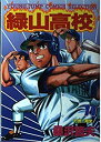 【中古】【非常に良い】緑山高校 11 (ヤングジャンプコミックスセレクション)