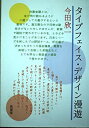 楽天スカイマーケットプラス【中古】（未使用・未開封品）タイプフェイス・デザイン漫遊 POD版